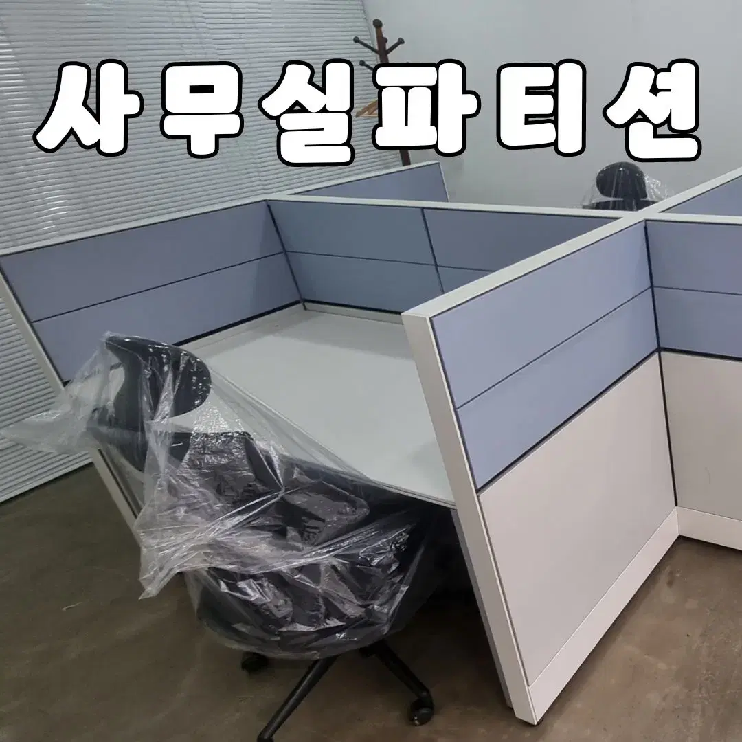 퍼시스 파티션 칸막이 가림막 책상 사무실 사무용